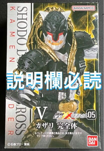 掌動-XX (ダブルクロス) 仮面ライダー5　カザリ 完全体　SHODO