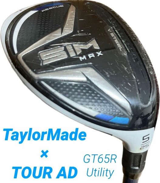 【TaylorMade】SIM MAX RESCUE ユーティリティ 5U 25° ツアーAD GT65R カスタム リシャフト