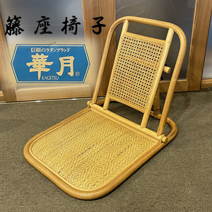 昭和レトロ ラタンブランド 華月 ラタン座椅子 籐 折り畳み座椅子 ビンテージ 背もたれ2段調整