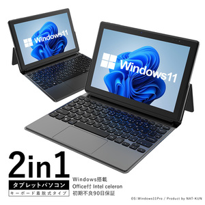 タブレットPC ノートパソコン office2019 Windows11 Pro搭載 10.1インチ Wi-Fi WEBカメラ内蔵