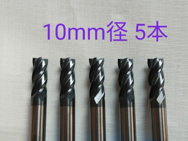 超硬　エンドミル　4枚刃　10mm　5本　チタンコーティング　未使用品