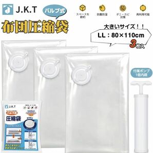 圧縮袋 布団圧縮袋 布団 収納 バルブ式 掃除機対応 大きい LL 3枚入の画像2