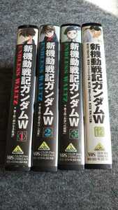 新機動戦記ガンダムW　１，２，３，１２　ＶＨＳ