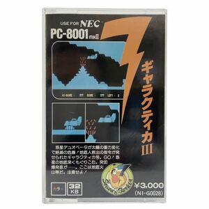 NEC PC-8001 mkⅡ ギャラクティカⅢ ギャラクティカ3 カセットテープ