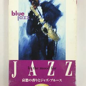 ■□S189 Blue Jazz 哀愁の香りとジャズ・ブルース ナット・キング・コール ルイ・アームストロング 他 カセットテープ□■の画像1