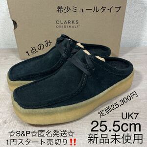 1円スタート売切り 新品未使用 Clarks クラークス Wallabee Cup ワラビー カップ ブラック スエード インソールボア ミュール 25.5cm