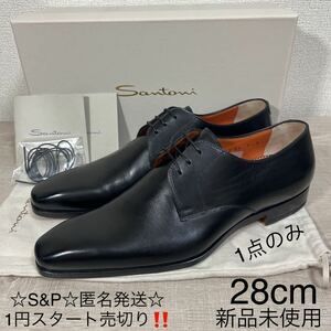 1円スタート売切り 新品未使用 Santoni シューズ ドレスシューズ サントーニ メンズ プレーントウ B43T ブラック 27.5cm 〜 28cm 1点のみ