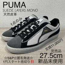 1円スタート売切り 新品未使用 PUMA SUEDE LAYERS MONO CASTLEROCK-GR スニーカー プーマ スウェード レイヤーズ ブラック 完売品 27.5cm_画像1