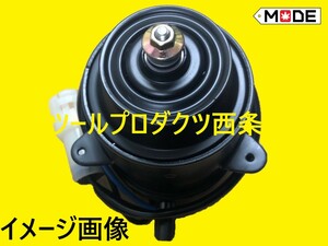 【MODE】MR2（SW20）　エアコン部品　クーリングファンモーター（コンデンサーファンモーター）16363-74020　162500-5610