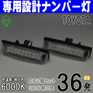 LEDナンバー灯 #1 トヨタ 30系 ハリアー ACU30W ACU35W MCU30W MCU31W MCU35W MCU36W MHU38W ハイブリッド ライセンスランプ 純正交換 部品