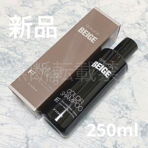 【新品＊匿名＊送料無料】新色 フィヨーレ クオルシア カラーシャンプー ベージュ 250ml BEIGE