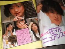 明星1984年12月号◆岡田有希子 河合奈保子 松田聖子 柏原芳恵 小泉今日子 菊池桃子 _画像6