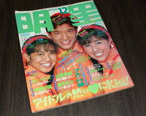 明星1984年12月号◆岡田有希子 河合奈保子 松田聖子 柏原芳恵 小泉今日子 菊池桃子 _画像1