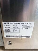 中古 現状 HITACHI 生ゴミ処理機 型式 ECO-V30 家庭用電気生ごみ処理機 乾燥式 家庭菜園 生ごみ 日立 ☆ U140_画像9