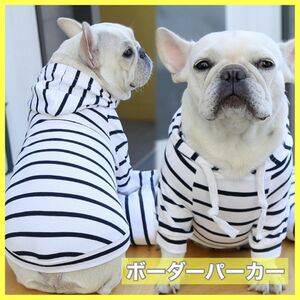 ボーダーパーカー　犬服　ドッグウェア【白黒　L/2XL】フレブル
