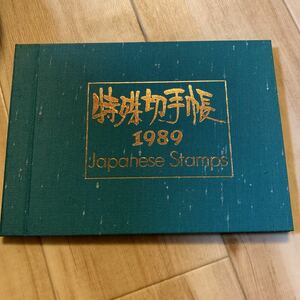 特殊切手帳　切手　特殊切手　1989 Japanese 日本切手　額面2477円　バラ切手　未使用切手　未使用