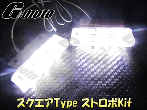 Z1-7WT 白 スクエア ストロボ LED KH125 KH250 KH400 KH500 KH750 SS GPZ250F GPZ400F GPZ550F Z200 Z400J Z400GP Z400FX 汎用