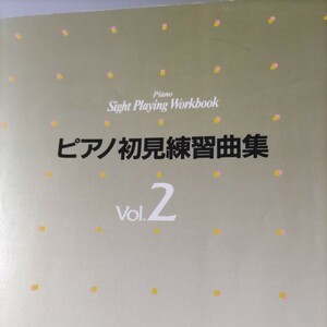 ピアノ初見練習曲集/ＶOL、2/ヤマハ