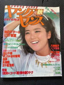 ヤングセンス 集英社 1981年11月秋号 石田優子 八神純子 長渕剛 チャゲ＆飛鳥 松山千春 谷村新司 ピアノ ギター 楽譜 歌詞★W５６a2310