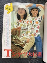 non-no ノンノ 1973年5月号 No.9 No.44 おしゃれ ファッション 昭和レトロ ワンピース ソーイング 旅行 Tシャツ 夏服★W７a2310_画像4