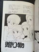 ロマンコミック自選全集 樹村みのり 病気の日 1978年11月 初版発行 少女漫画★W３４a2310_画像7