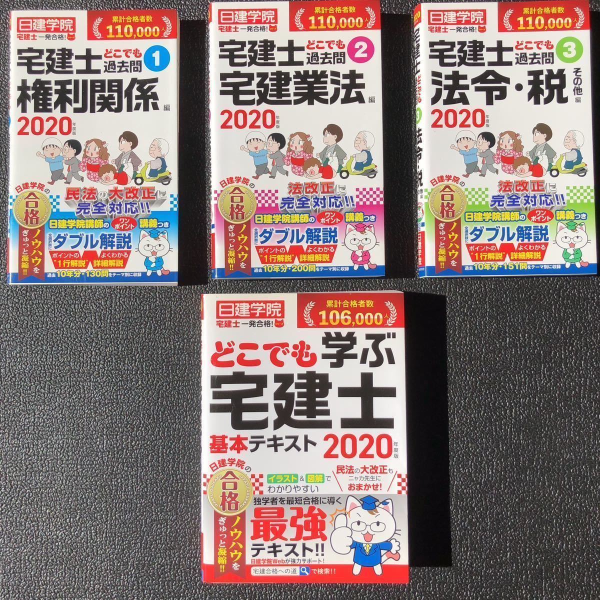 2023年最新】Yahoo!オークション -日建学院テキストの中古品・新品・未