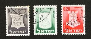 イスラエルの切手 Town Emblems (1965-1975)シリーズ３種