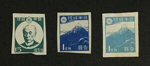第1次新昭和切手 1946-47 3種