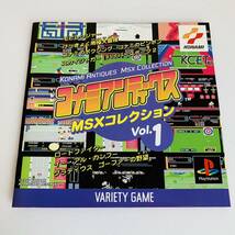コナミアンティークス MSXコレクション Vol.1 PSソフト プレステ ゲーム レア KONAMI_画像4