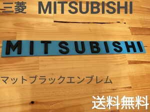  Mitsubishi *MITSUBISHI* матовый черный 3D эмблема *2 шт. комплект * бесплатная доставка 