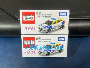 トミカ AEON 限定 67 ボルボ XC60 スウェーデン警察 仕様