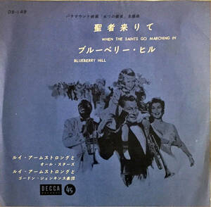 【再生確認済】ルイ・アームストング『聖者来りて/ブルーベリー・ヒル』 国内盤 シングルレコード