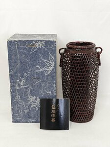 籃胎漆器 らんたいしっき 花器 一輪差し 九籃 手付きかご 竹籠 竹細工 花瓶