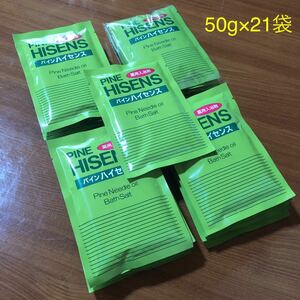 〈送料無料〉パインハイセンス 薬用入浴剤 50g 21袋 高陽社