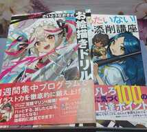 さいとうなおきのもったいない！イラスト添削講座/7日間で上達! さいとうなおき式お絵描きドリル2冊セット _画像1