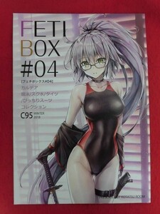 R077 Fate/GRAND ORDER同人誌 FETI BOX #4 KOTATSU ROOM こたつ 2018年★同梱5冊までは送料200円