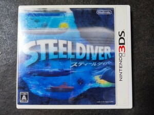 【3DS】 スティールダイバー （STEEL DIVER）