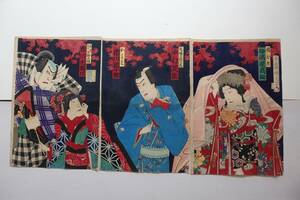 浮世絵 本物 国周 83-76「妹背山」10月新富座　歌舞伎 役者絵 木版画 版画
