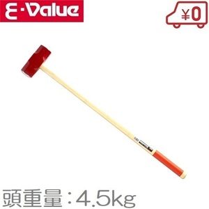 E-Value 両口ハンマー 4.5KG スレッジハンマー 石頭槌 両手 大槌 金鎚