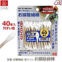 SK11 お掃除綿棒 円すい型 40本入り 綿球6.0mm 長さ82mm 木製軸 工業用綿棒 掃除 精密機器 音響機器 プラモ 日本製 OM-3_画像1