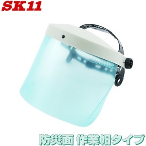 SK11 mowing for face guard disaster prevention surface face shield work cap type SFS-1C clear face guard protection glasses grinder safety 