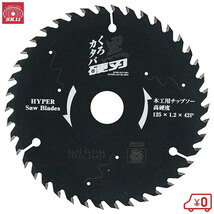 SK11 黒硬刃 木工用チップソー 外径125mm 刃厚1.2mm 内径20mm 刃数42P 切断作業 丸鋸アクセサリー_画像1