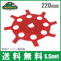 セフティー3 ライトブレード 220mm 草刈機 刈払機 替刃 軽量 チップソー 刈払い機 草刈り機 替え刃 部品 パーツ_画像1