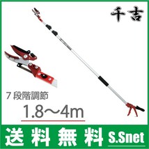 千吉 高枝切鋏 4m プロ用 高枝切りバサミ SGLP-9 日本製 高枝切りばさみ 高枝切鋏 収穫 枝きりはさみ 剪定鋏_画像1