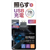 YAC 車内照明 usbライト USBポート付き 車用 間接照明 アンビエントライト アンビエント照明 足元 イルミネーション PF-398_画像2