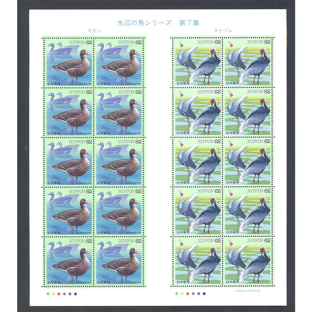 2023年最新】Yahoo!オークション - 水辺の鳥(自然 特殊切手、記念切手 