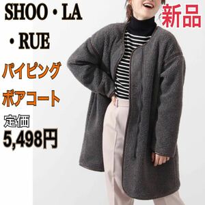 新品 SHOO・LA・RUE パイピングコート ボアコート レディースMブラック アウター ロングコート ノーカラーコート ワールド シューラルー 黒