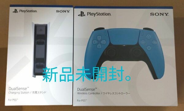 PlayStation5 DualSense ワイヤレスコントローラー （スターライトブルー）充電スタンド 新品未開封