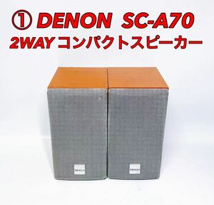 ■ ① DENON デノン スピーカー SC-A70 2WAY コンパクトスピーカー ペア サテライトスピーカー 音出し確認済み