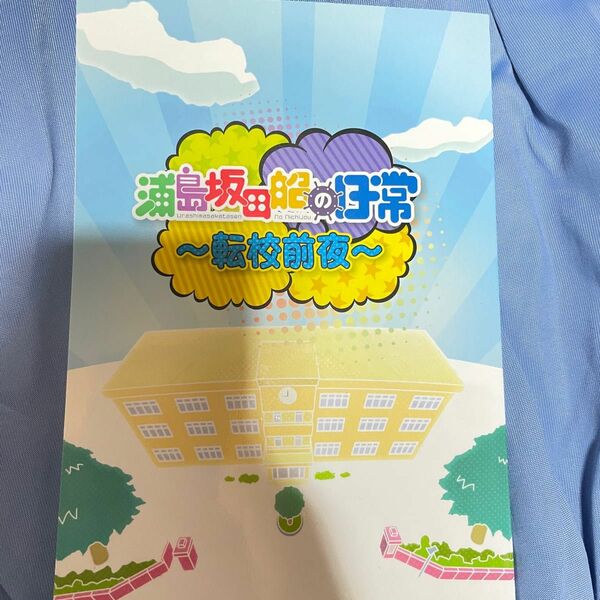 浦島坂田船 うらたぬき 志麻 となりの坂田 あほの坂田 センラ